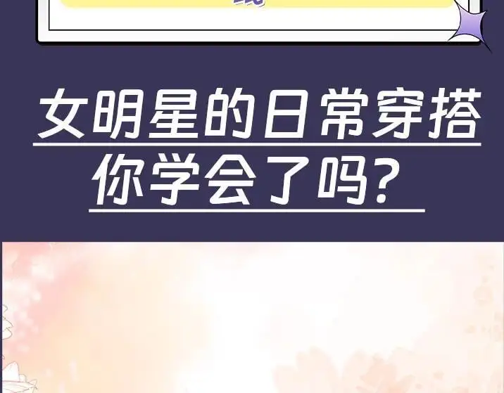 第14期 快来！跟盛乔学女明星穿搭！23