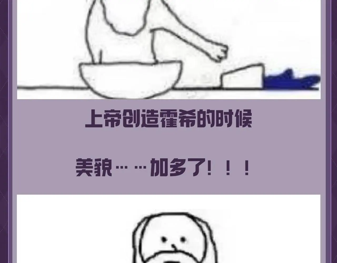第35期 整活企划：上帝创造霍希和乔乔的时候7