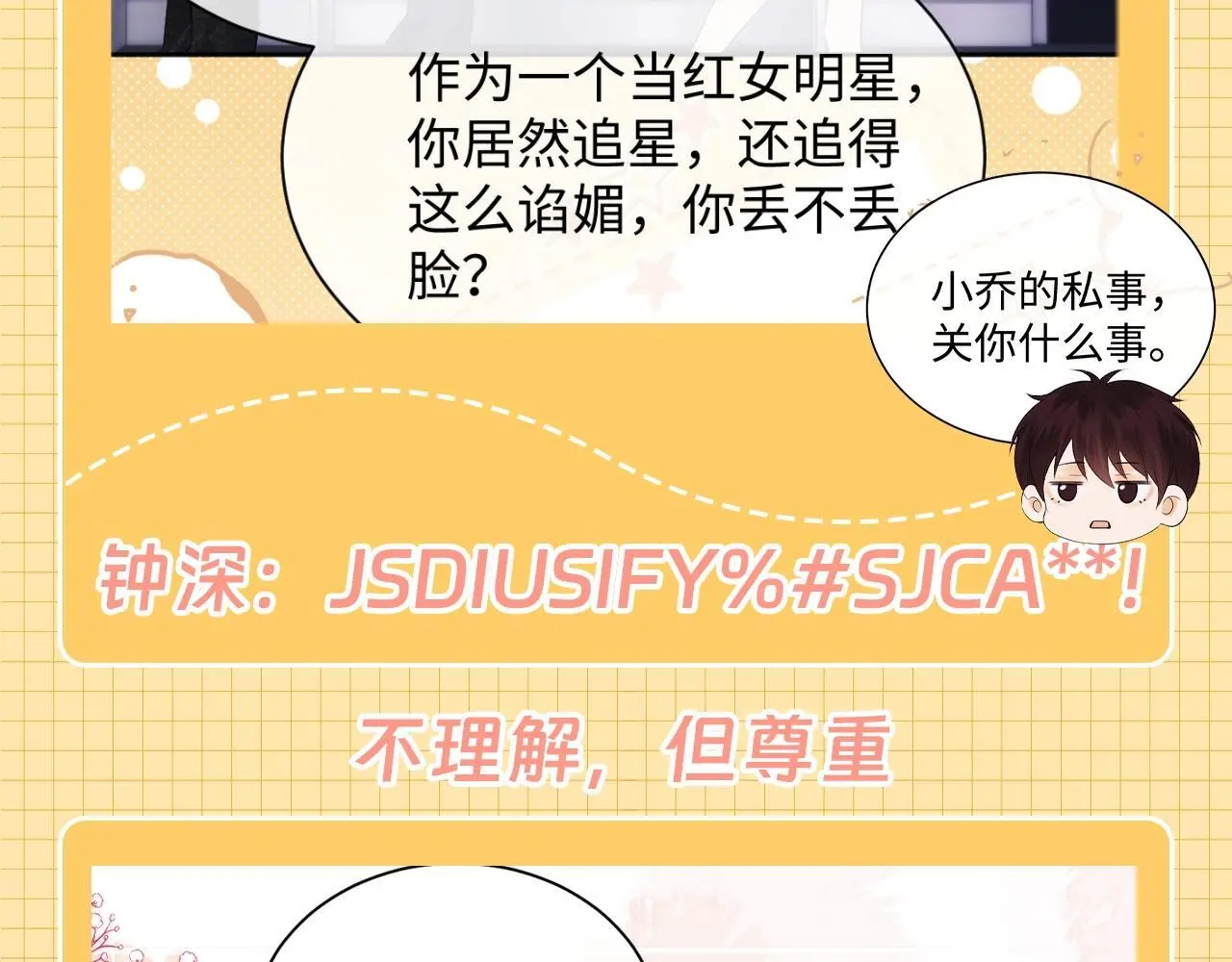 第25期 整活企划：别人眼里的盛乔追星11