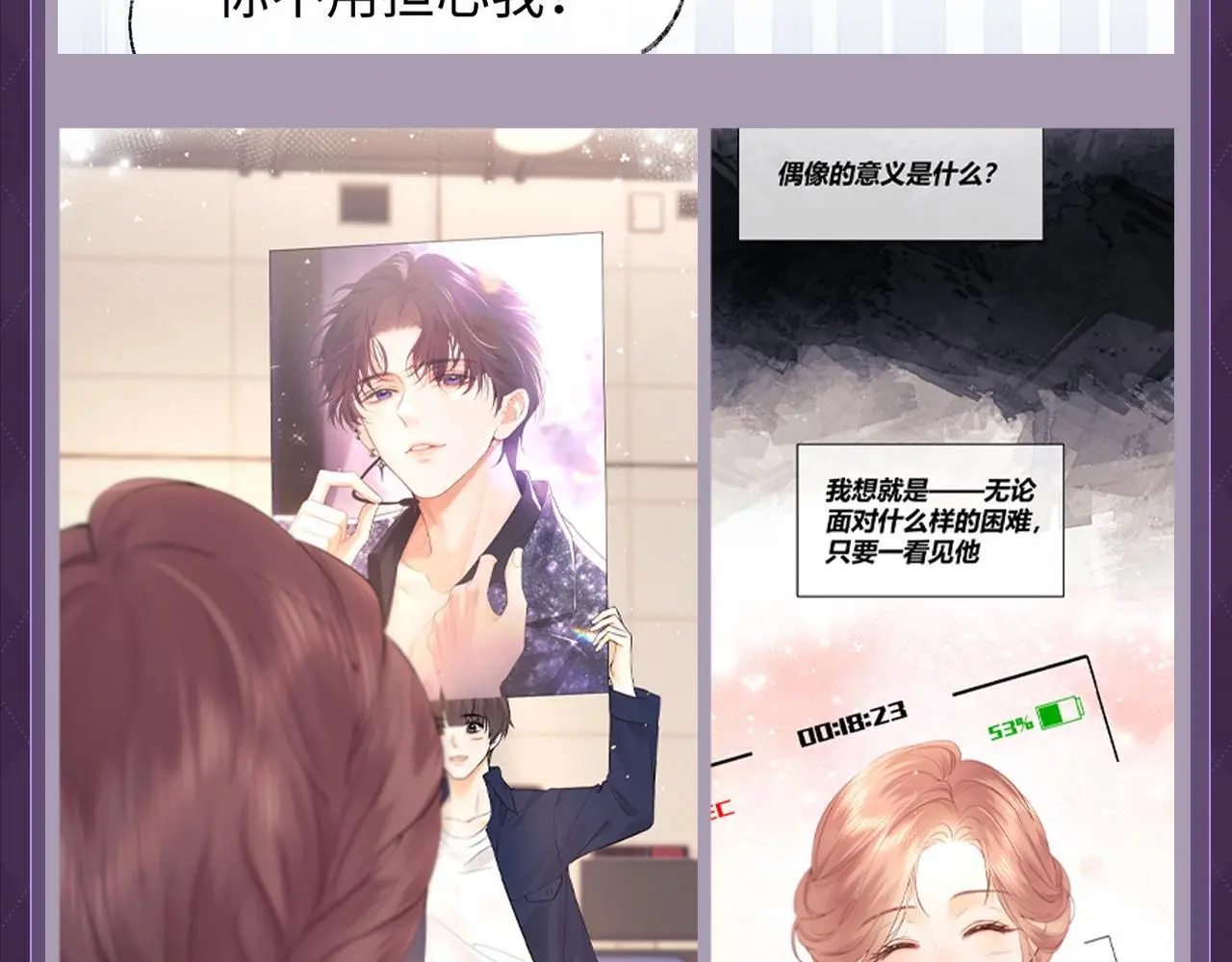 第32期 特别企划：追星女就是最牛的纯爱战神11