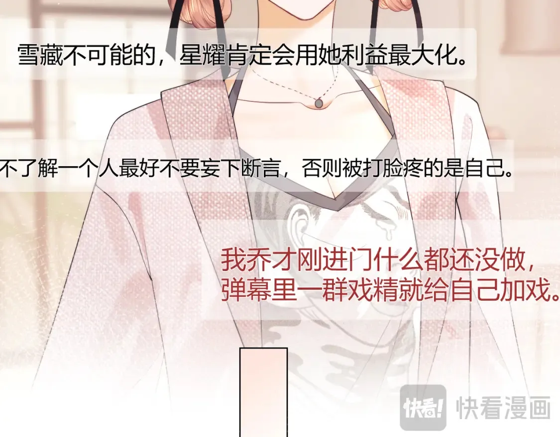 第20话 和爱豆一起参加综艺90