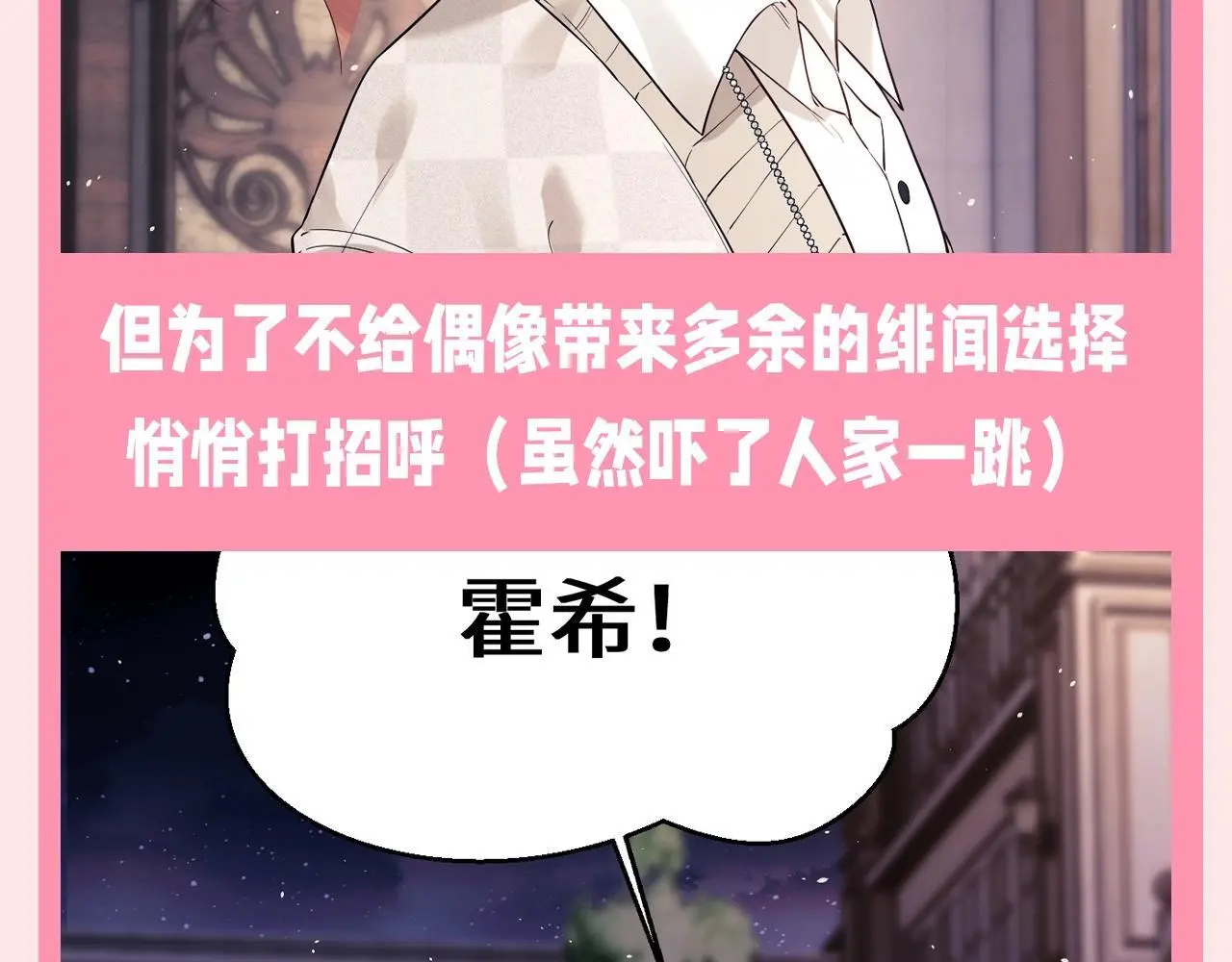 第37期 整活企划：看乔乔如何理智追星5