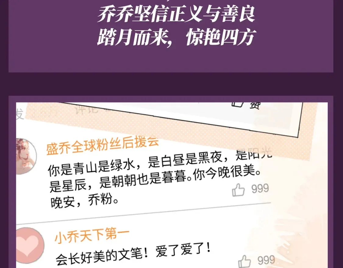 第61期 特别企划：盘点乔乔产出的超绝文案！8