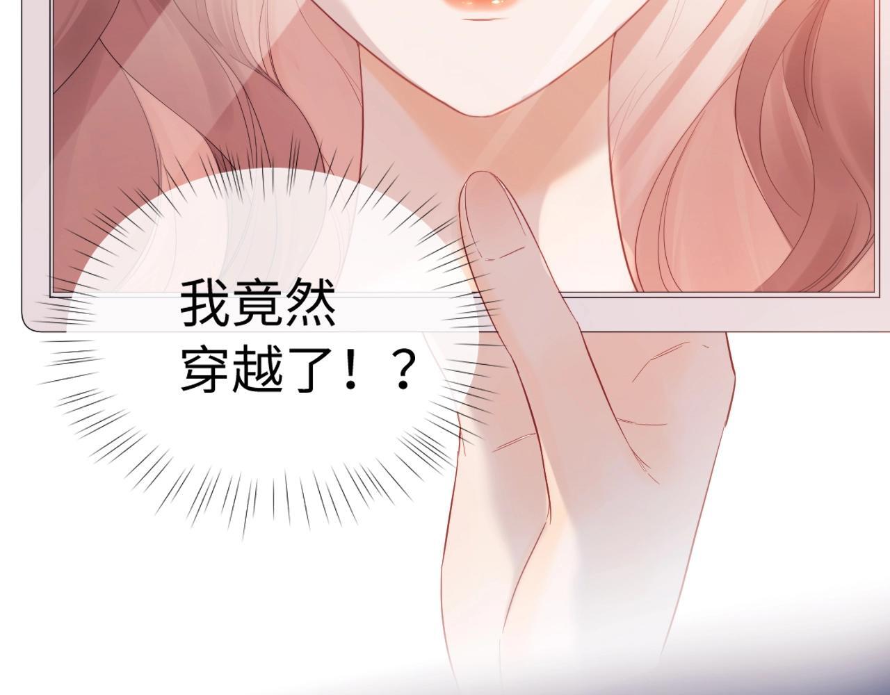 第1话 我穿成了最讨厌的人？！88