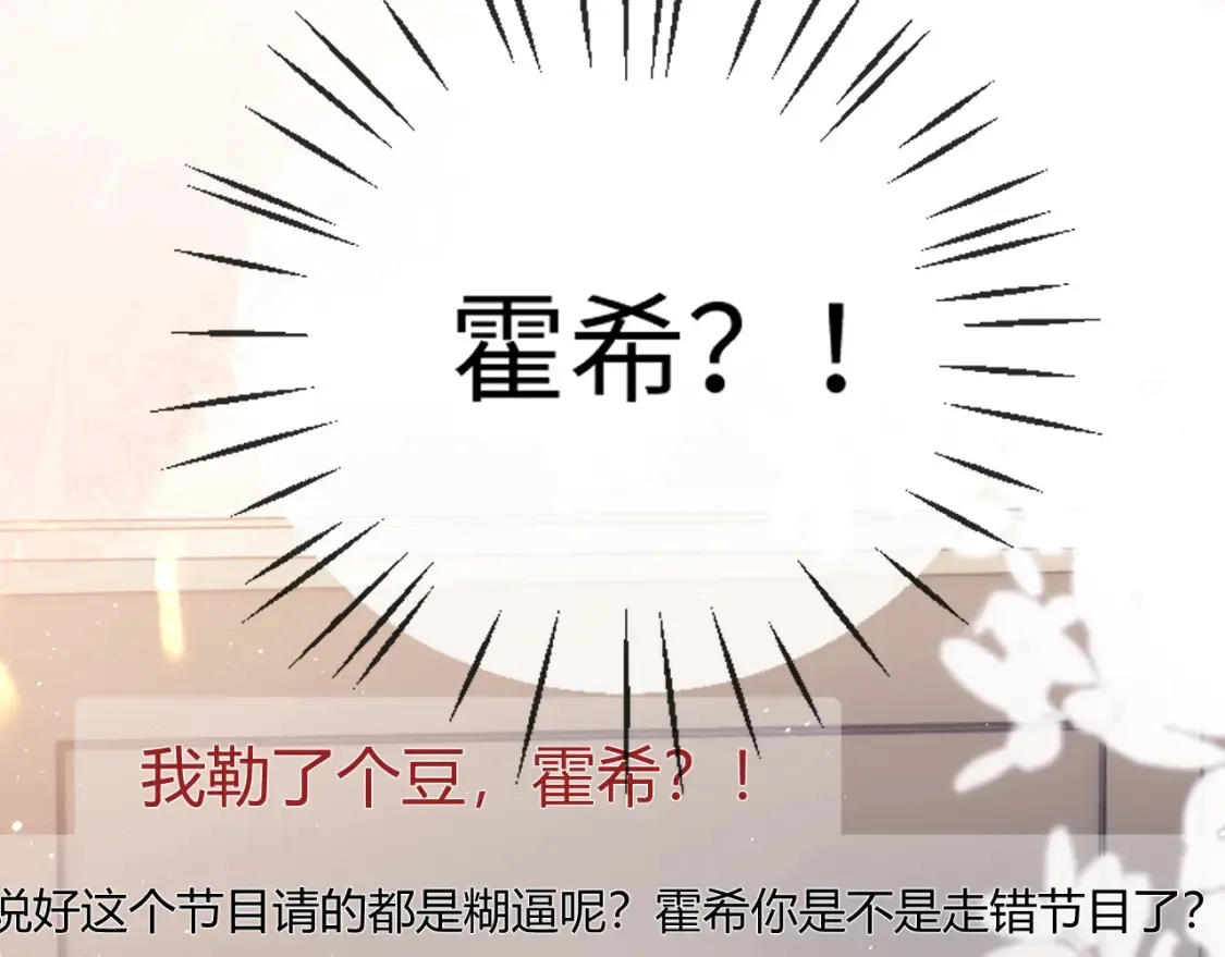 第20话 和爱豆一起参加综艺107