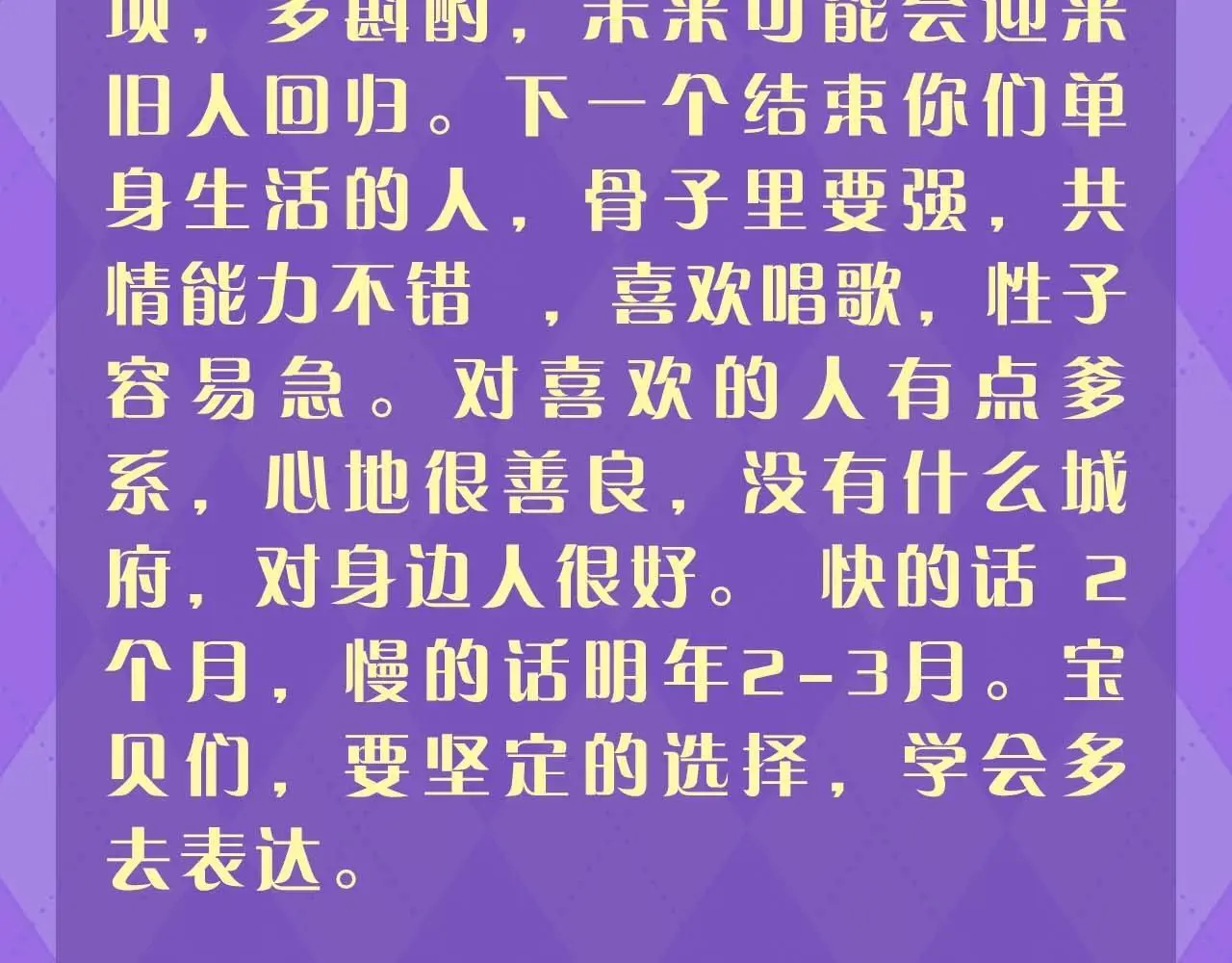 第21期 测一测：今年你还会脱单吗？10