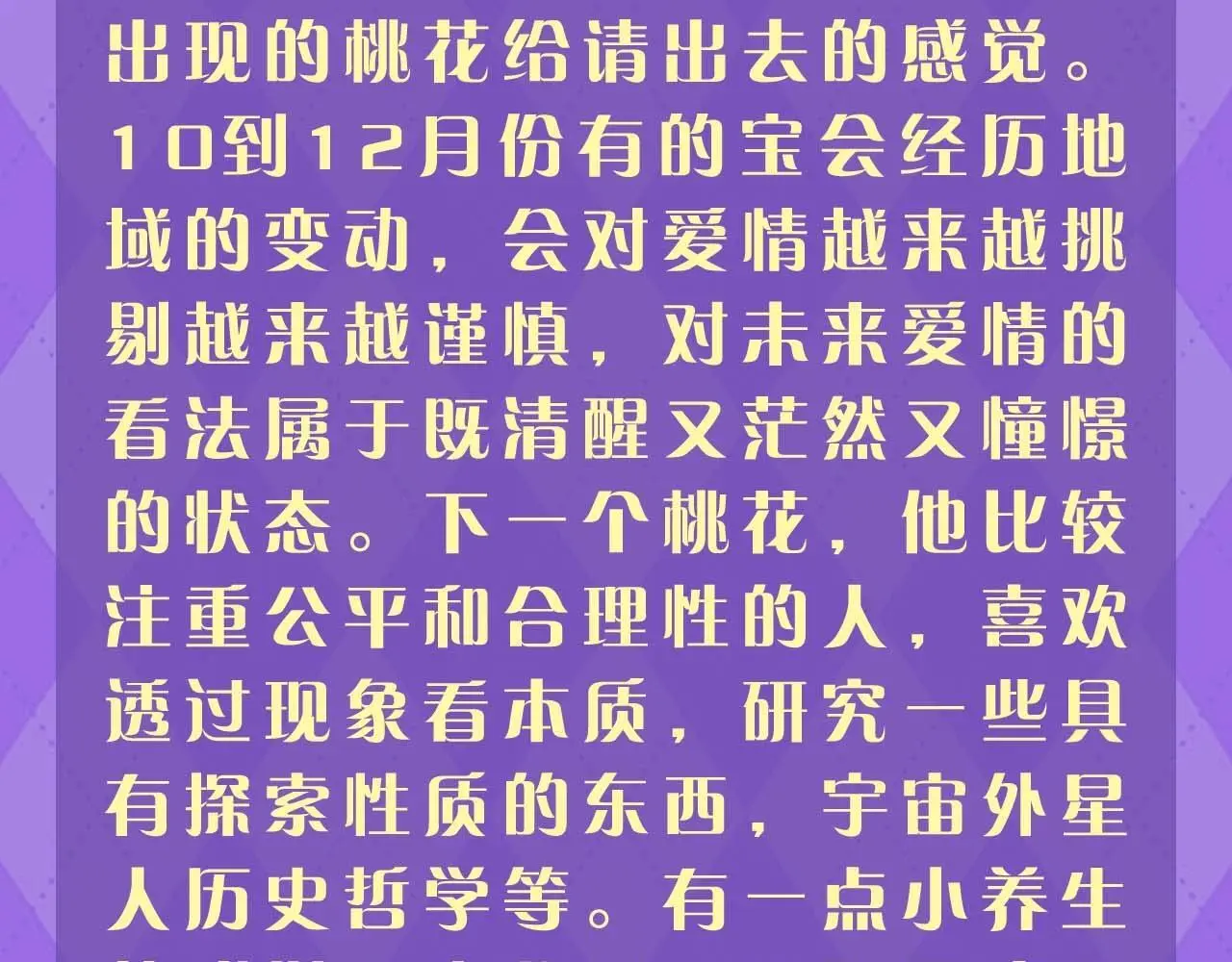 第21期 测一测：今年你还会脱单吗？12