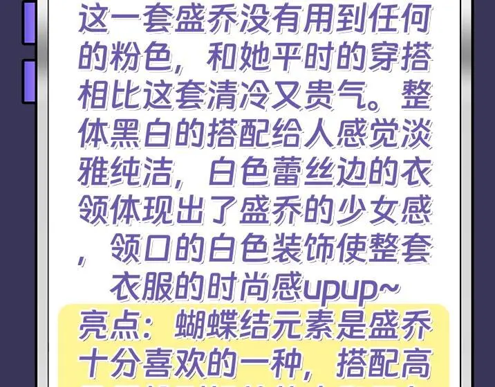 第14期 快来！跟盛乔学女明星穿搭！18