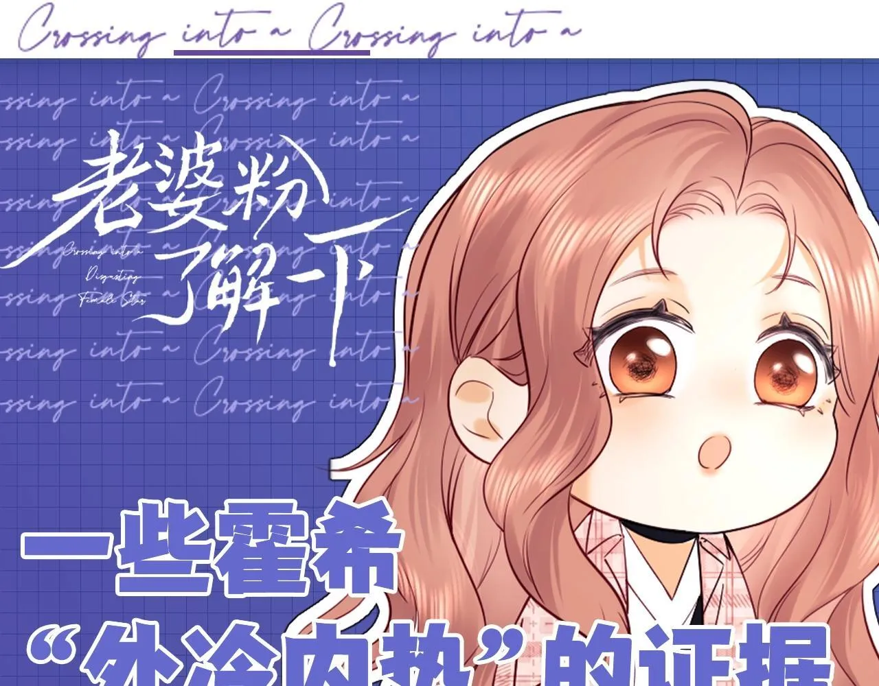 第19期 整活企划：盛乔粉丝后援会14