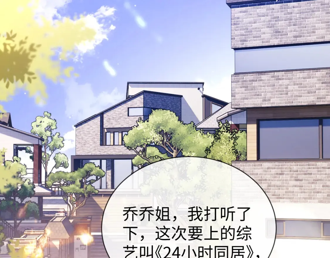 第20话 和爱豆一起参加综艺71