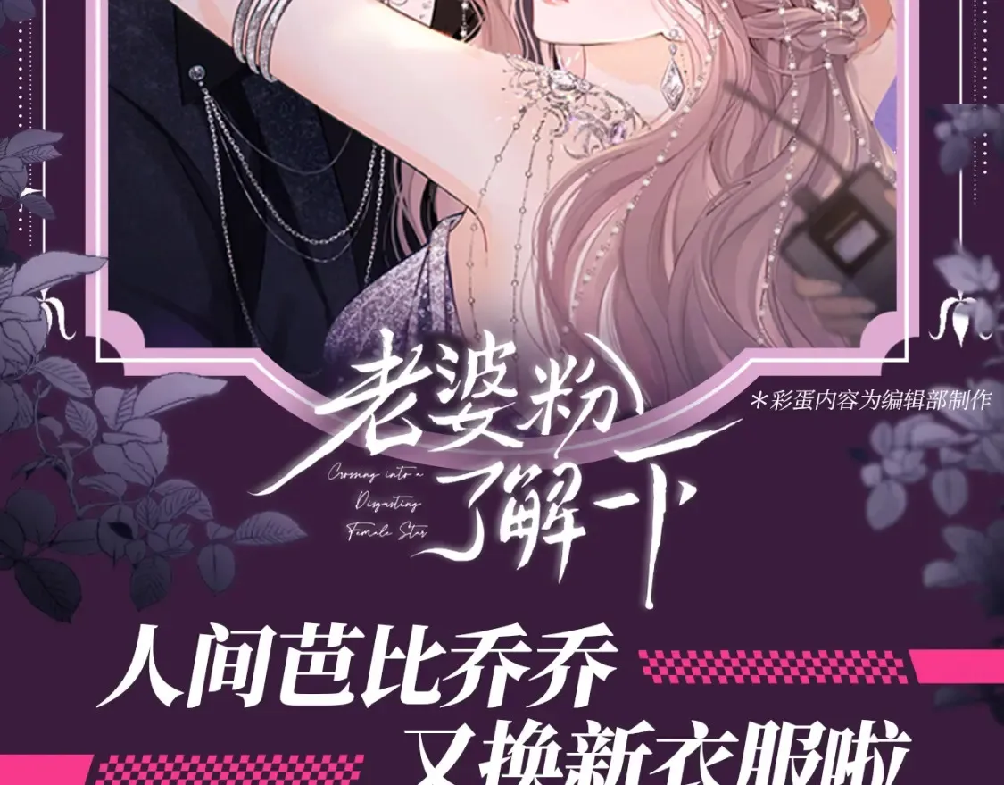 第40期 特别企划：老婆粉乔瞧的追星日程13