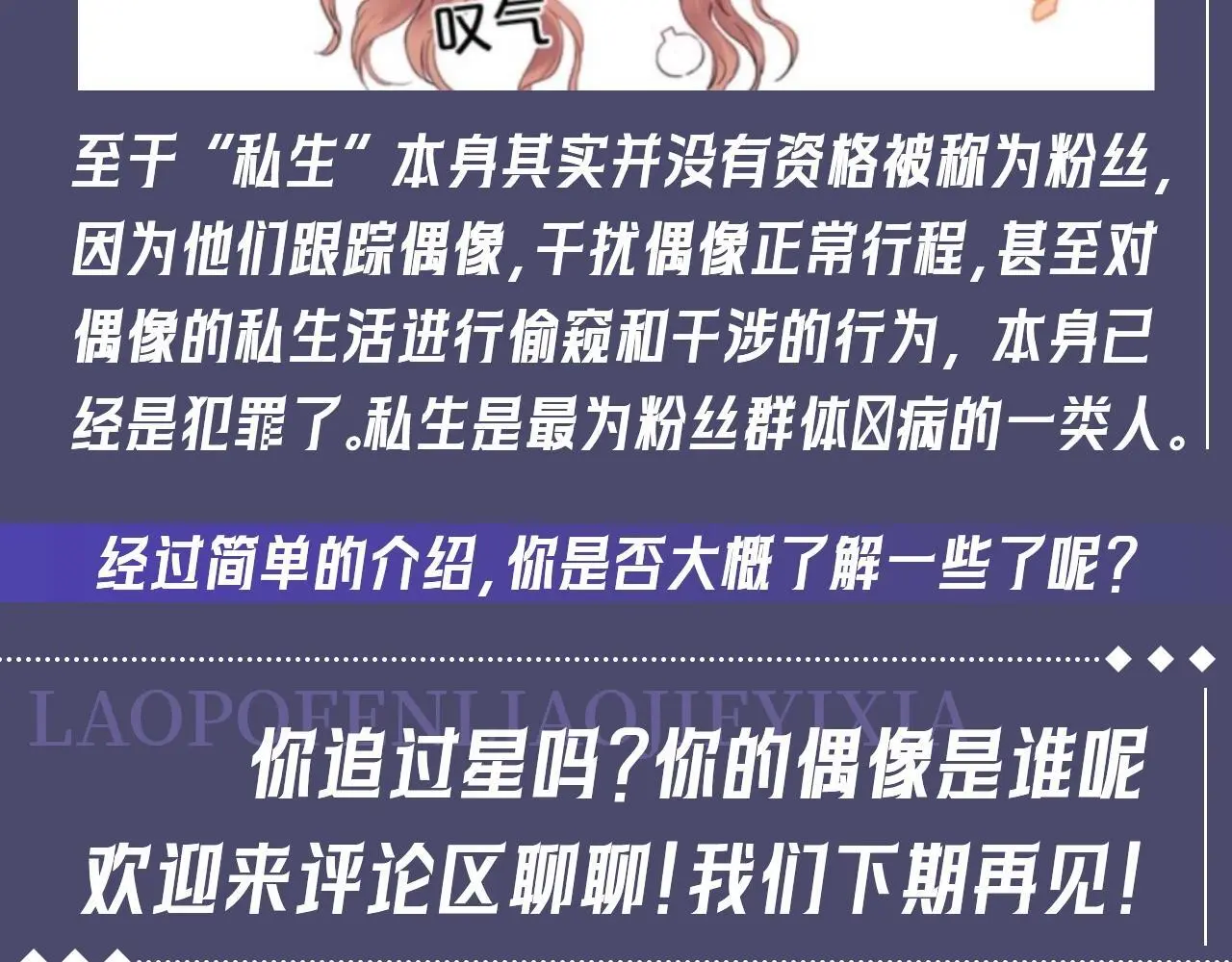 第34期 特别企划：非饭圈的人也能看懂的“粉丝”类型小科普12