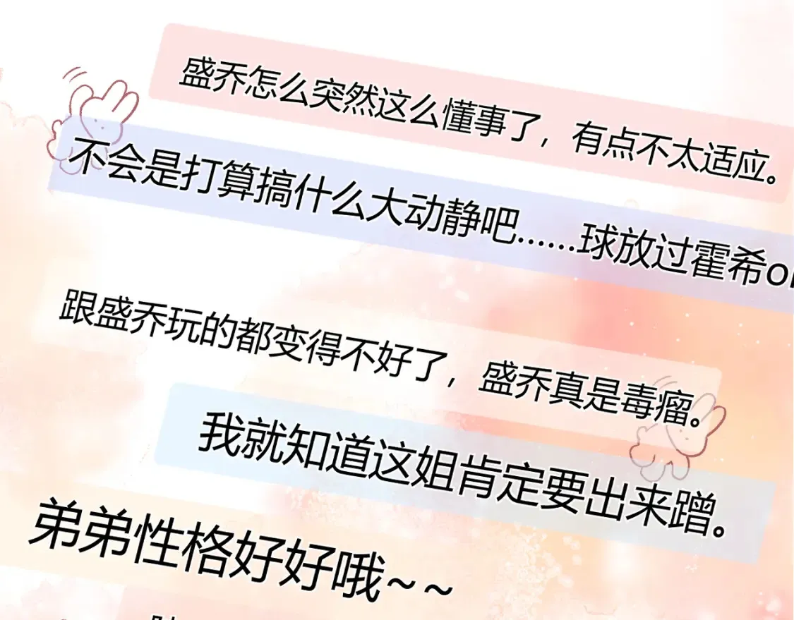 第21话 为爱豆向前冲~36