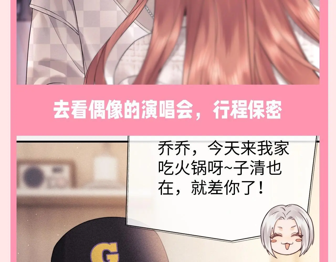 第37期 整活企划：看乔乔如何理智追星7