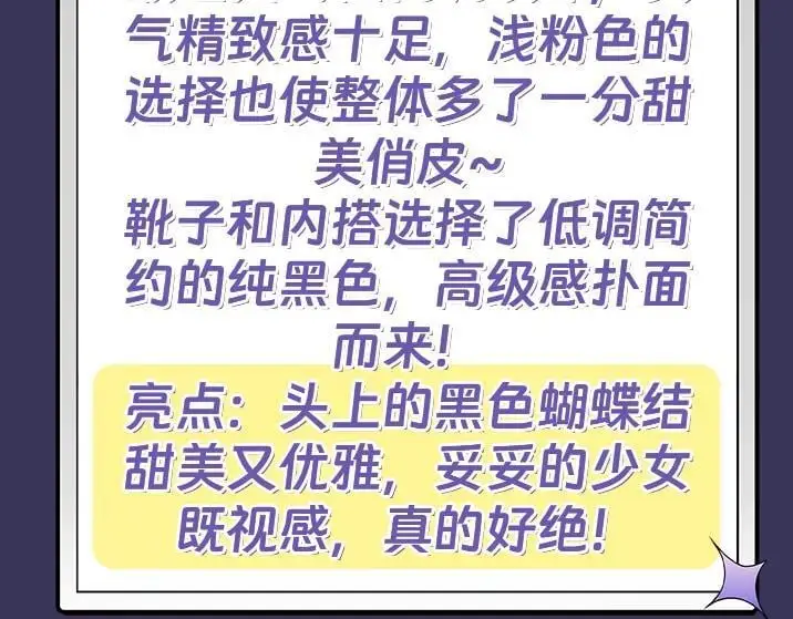 第14期 快来！跟盛乔学女明星穿搭！6