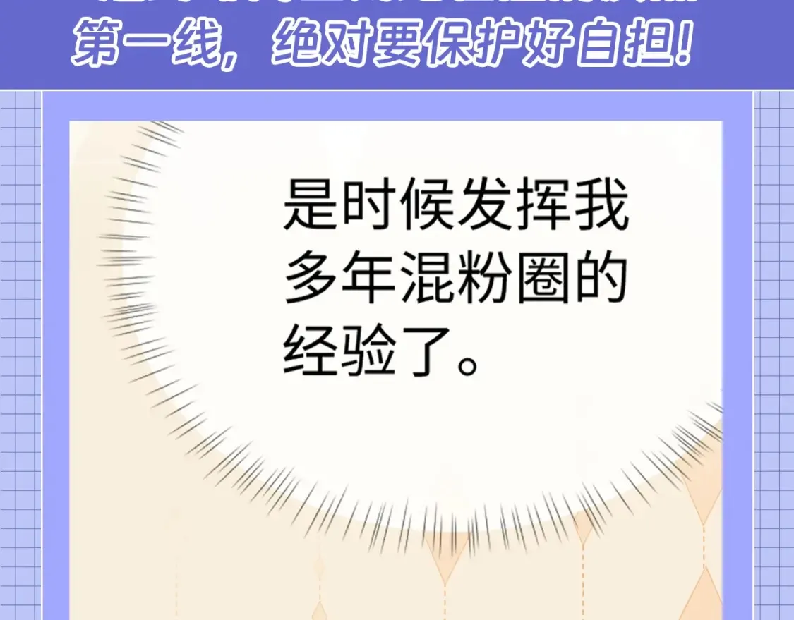 第40期 特别企划：老婆粉乔瞧的追星日程8