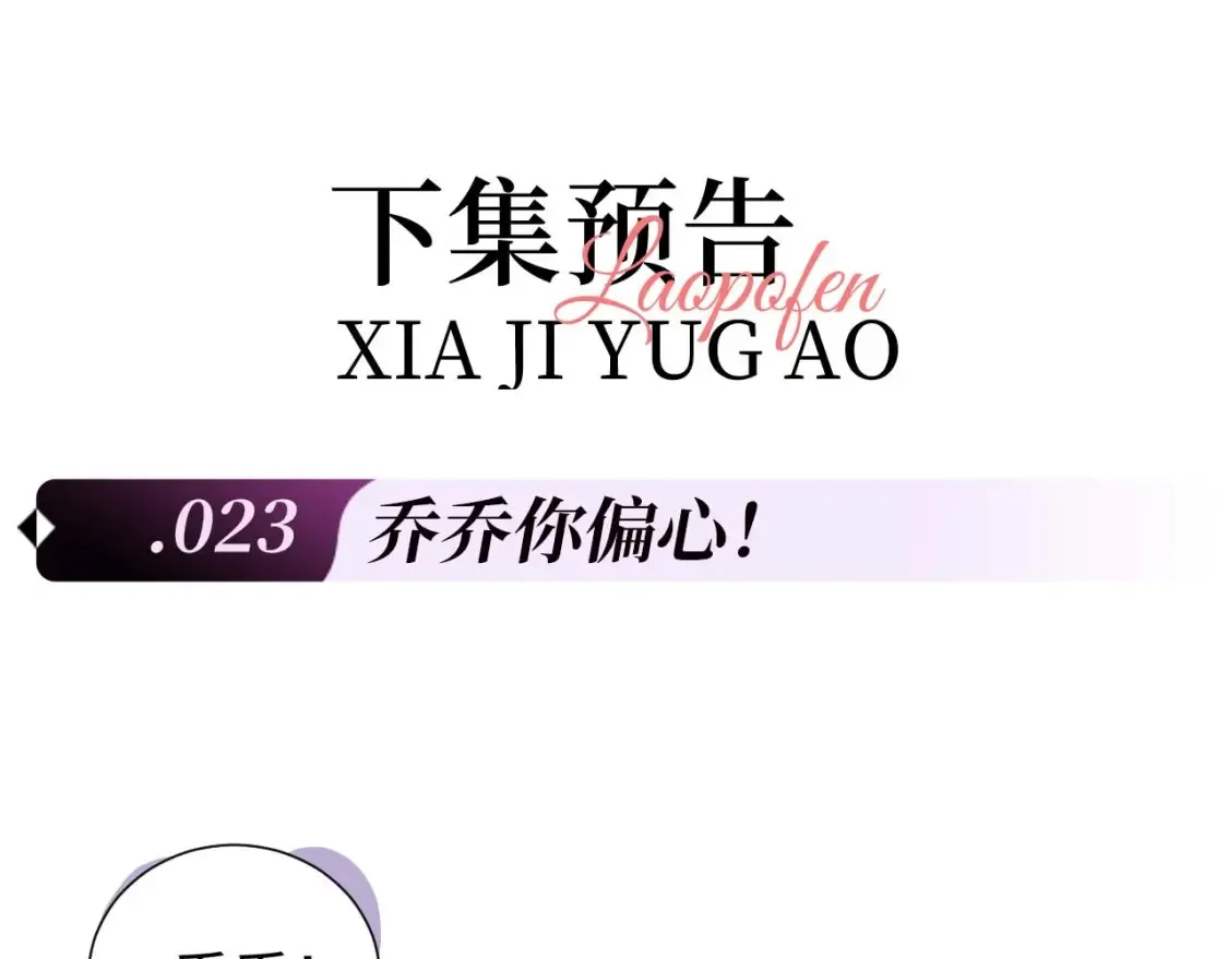 第22话 谁会不爱居家乔乔！105