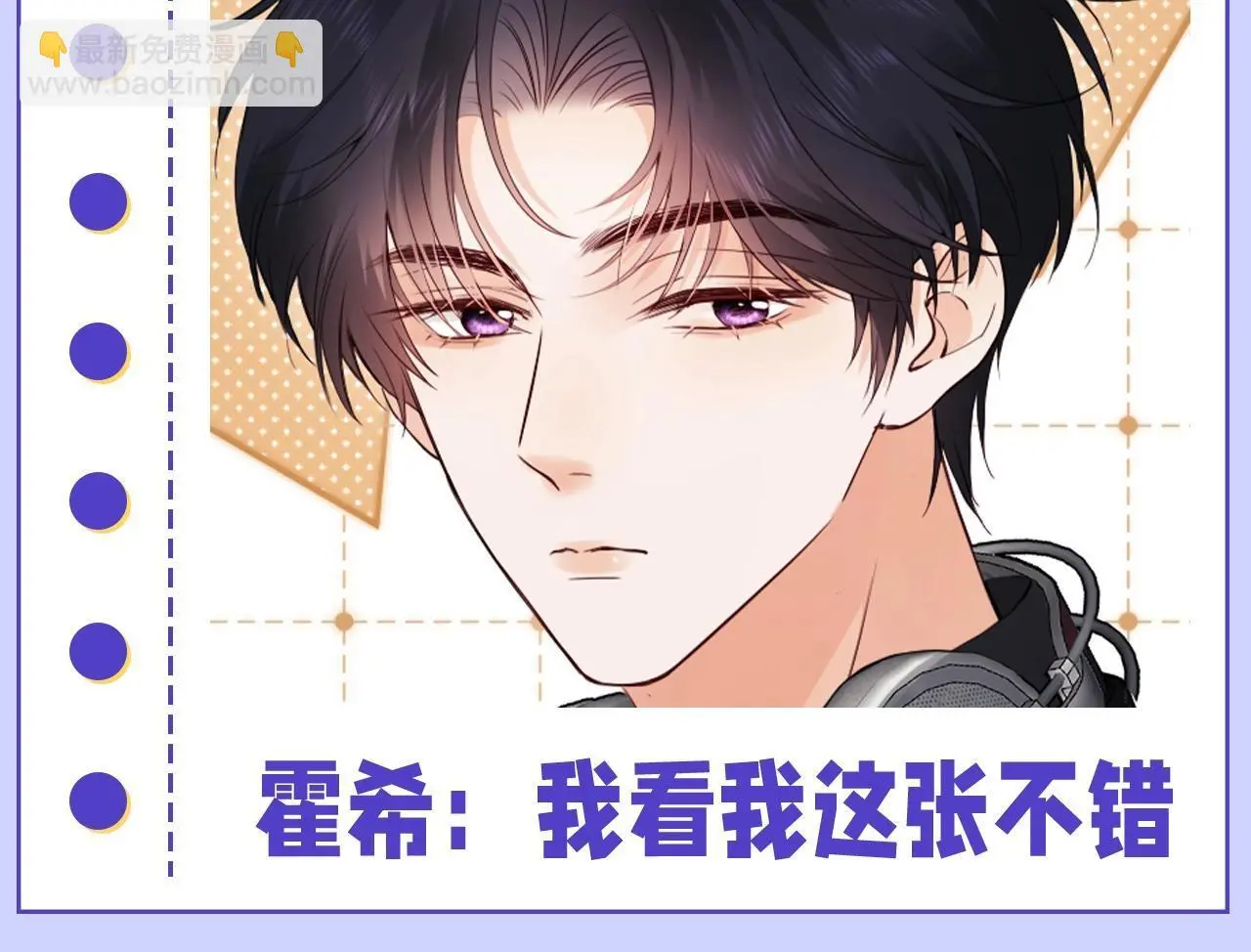 第33期 特别企划：快来跟霍希盛乔学表情管理14