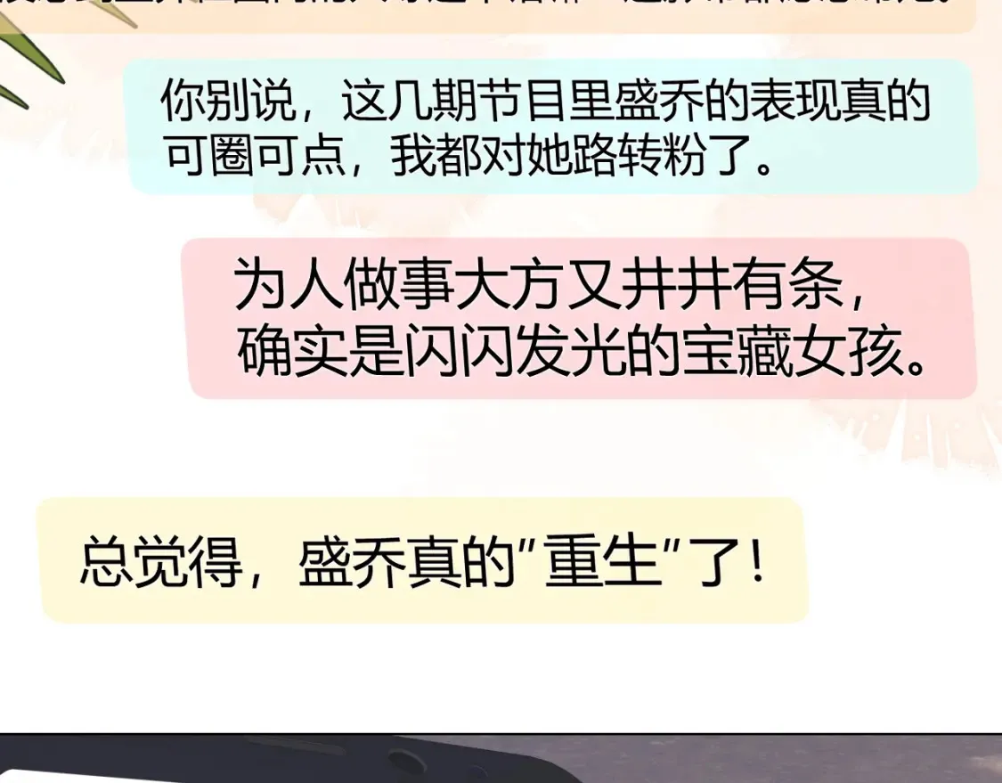 第29话 和偶像吃饭真开心54