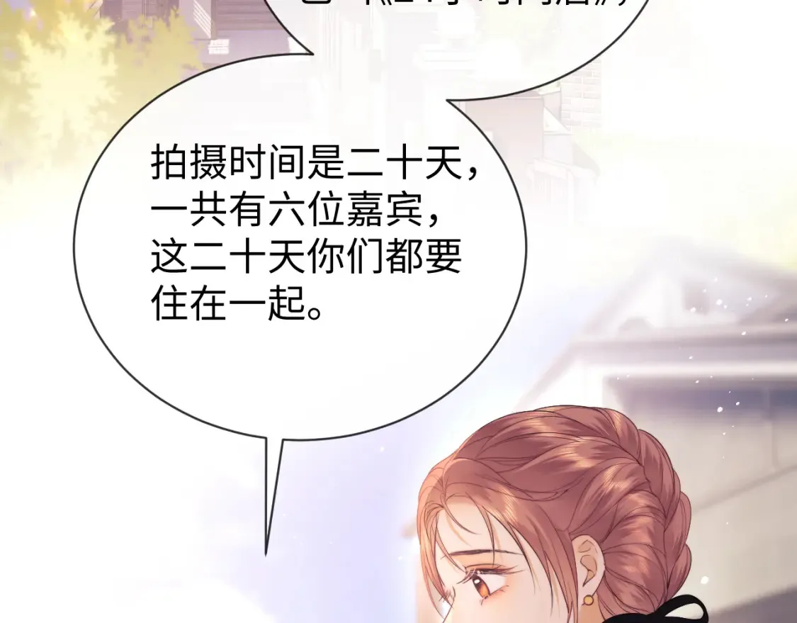 第20话 和爱豆一起参加综艺72
