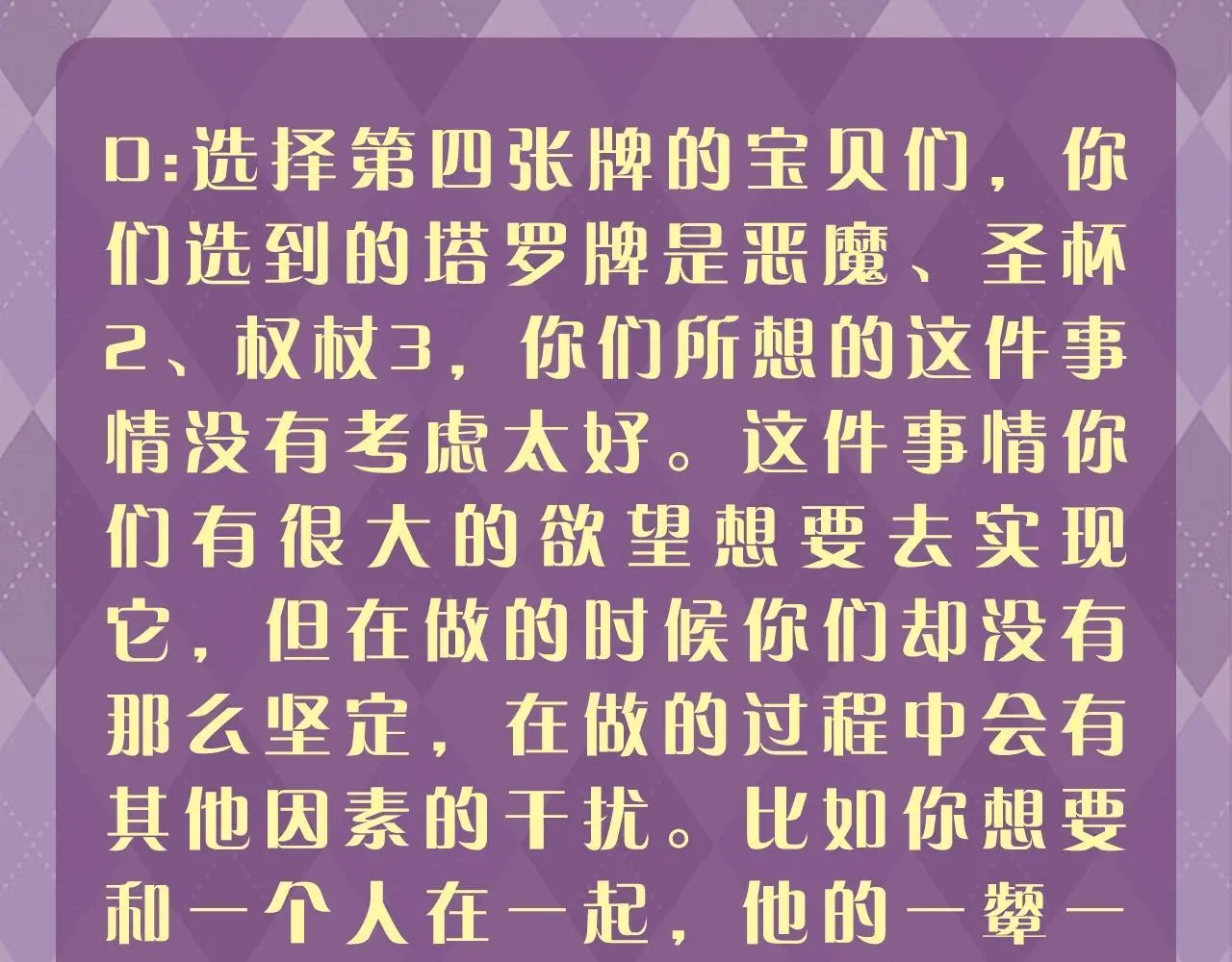第8期 测一测：你心里想的这件事它是什么结果？9