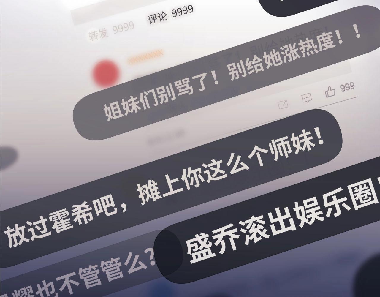 序章 站姐魂穿成女星！？12