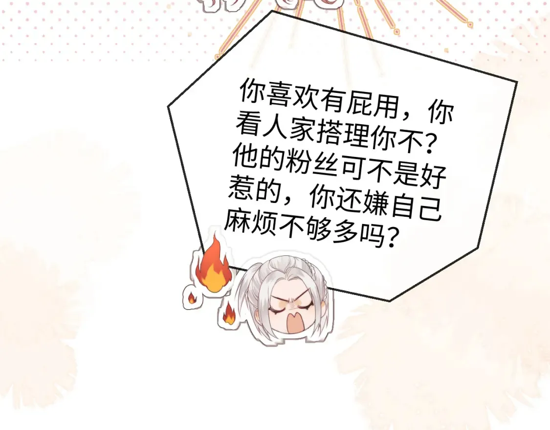 第21话 为爱豆向前冲~79