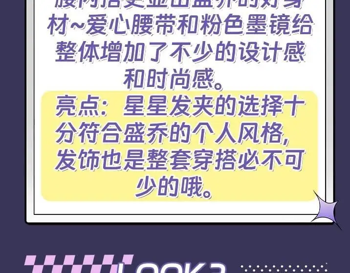 第14期 快来！跟盛乔学女明星穿搭！10