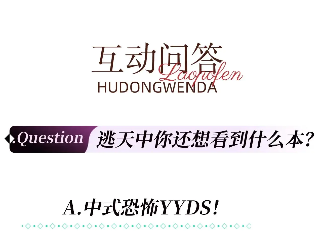 第44话 鬼嫁开启92