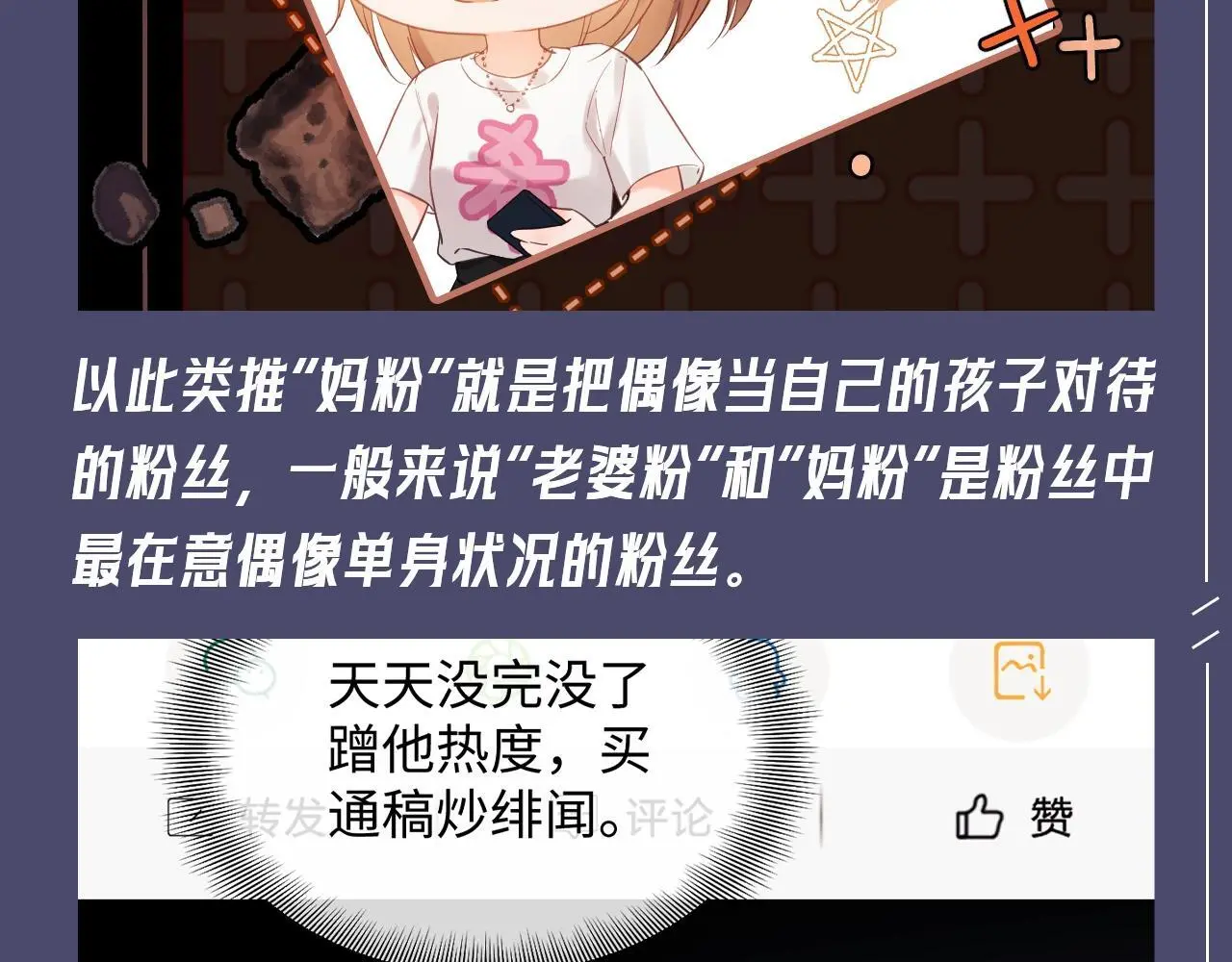 第34期 特别企划：非饭圈的人也能看懂的“粉丝”类型小科普5