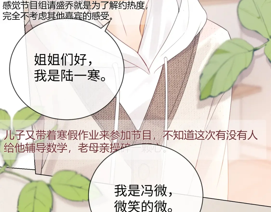 第20话 和爱豆一起参加综艺96
