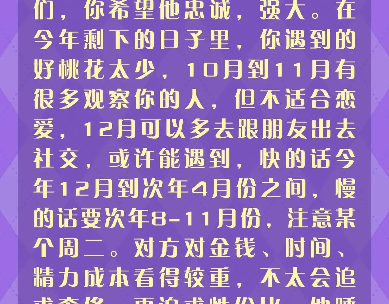 第21期 测一测：今年你还会脱单吗？7
