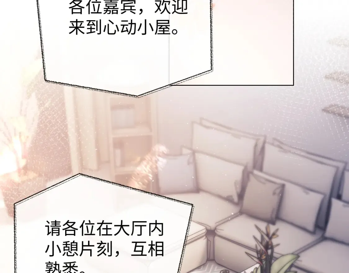 第20话 和爱豆一起参加综艺92