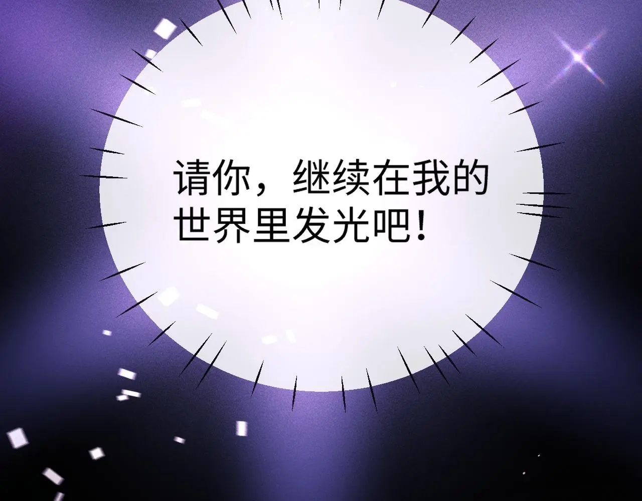 第17话 在我的世界发光80