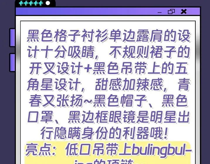 第14期 快来！跟盛乔学女明星穿搭！14