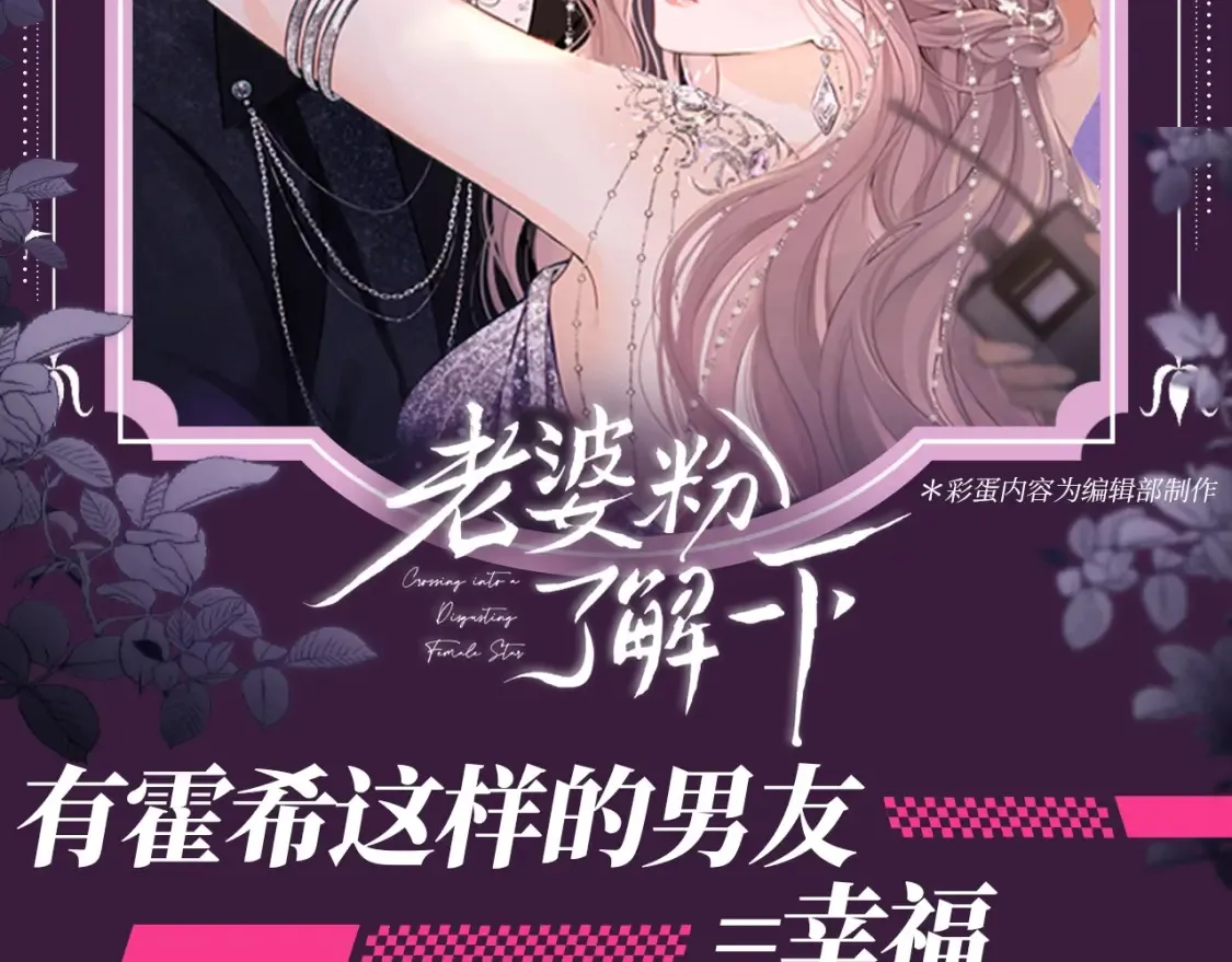 第55期 整活企划：霍希眼中“她”的变化13