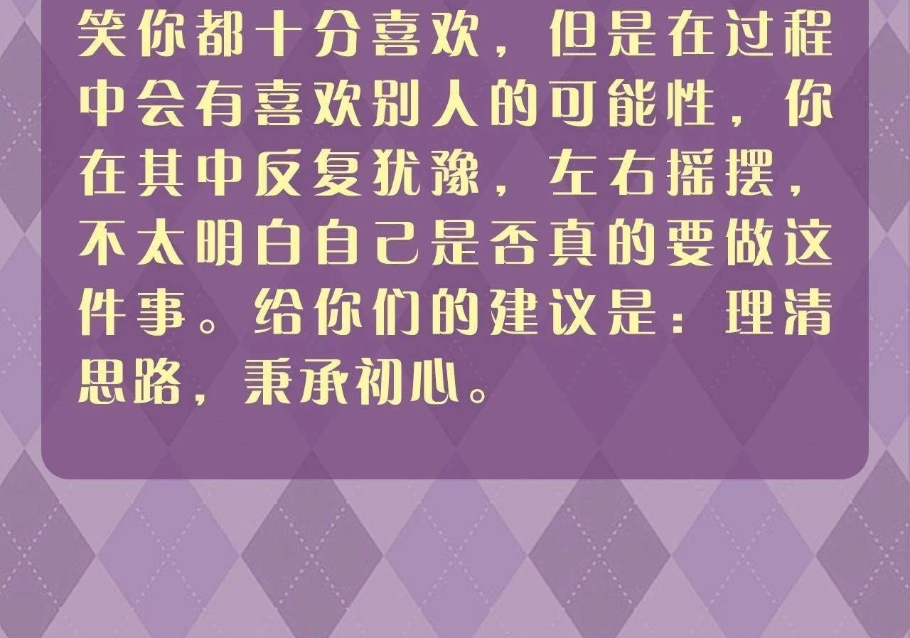 第8期 测一测：你心里想的这件事它是什么结果？10