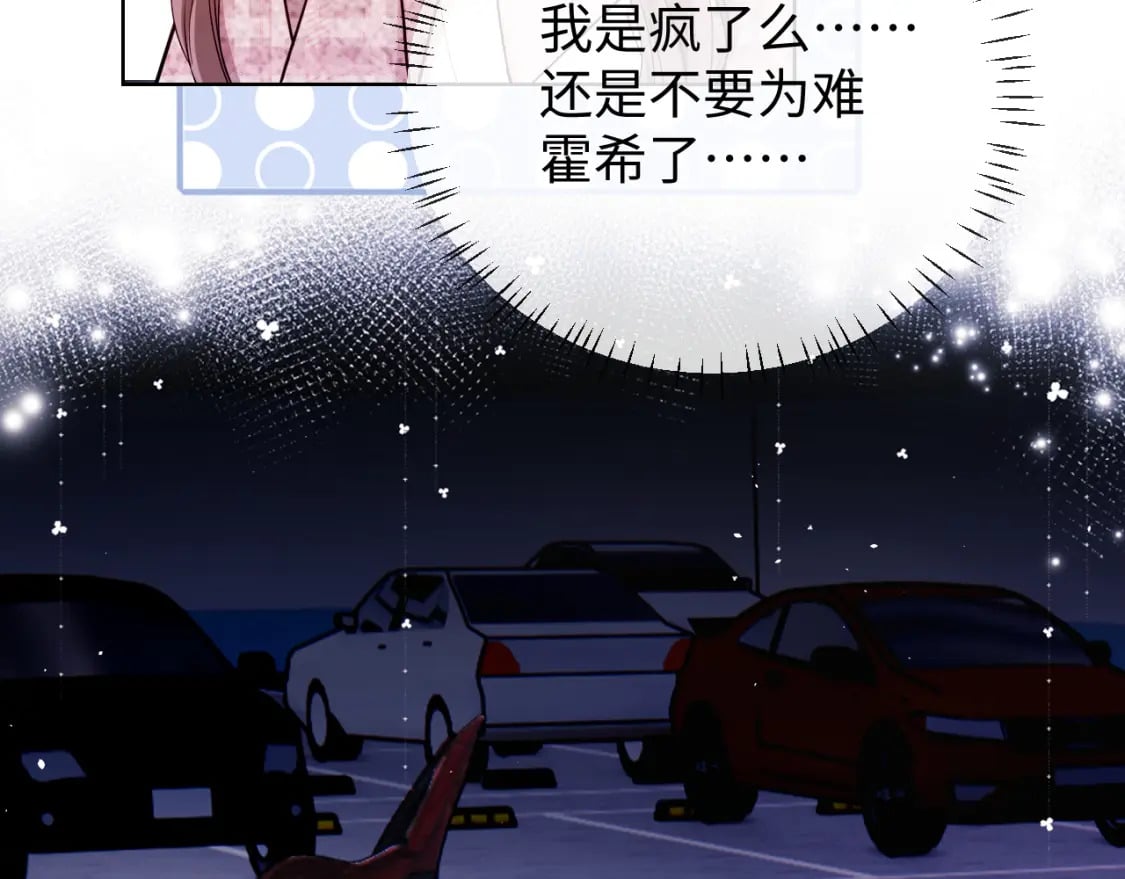 第4话 上了他的车84