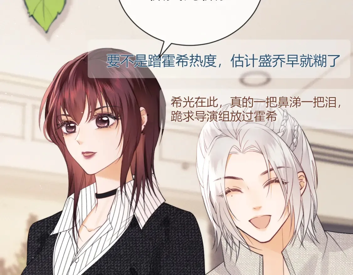 第20话 和爱豆一起参加综艺97