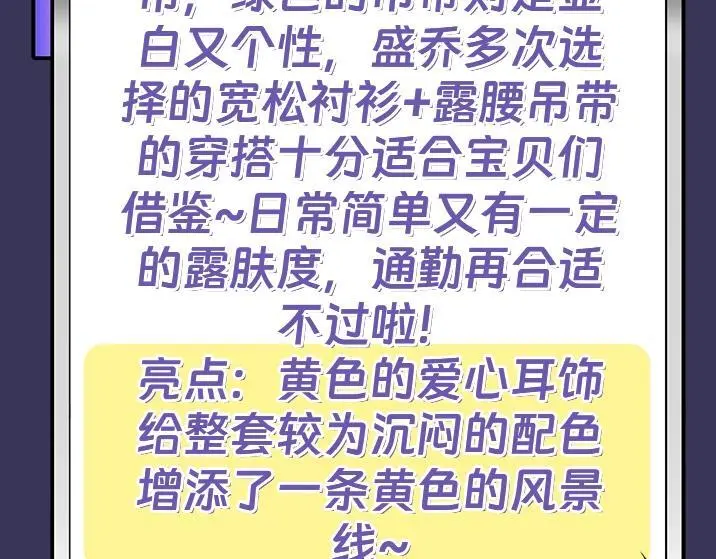 第14期 快来！跟盛乔学女明星穿搭！22