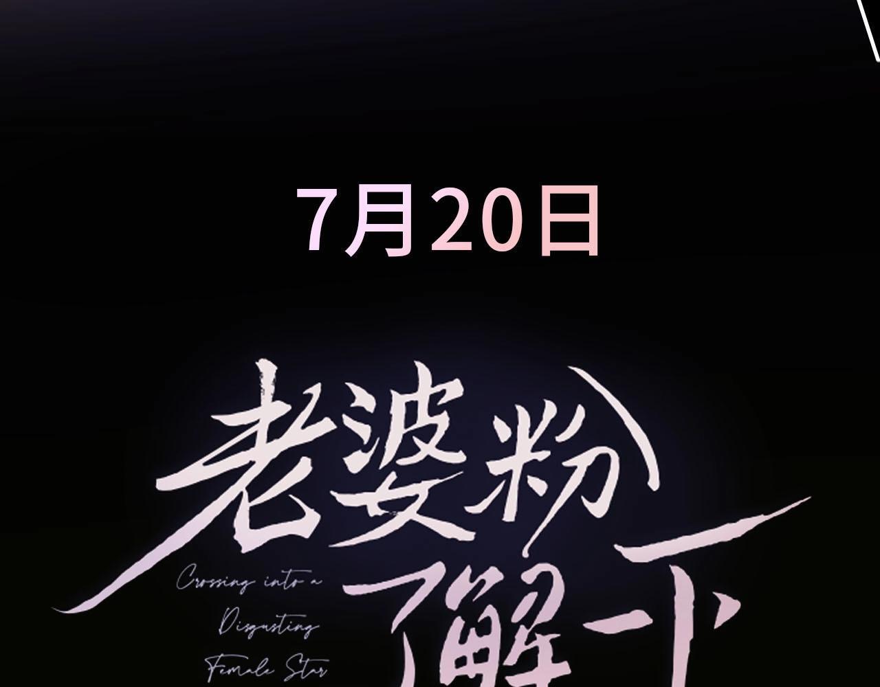 序章 站姐魂穿成女星！？31