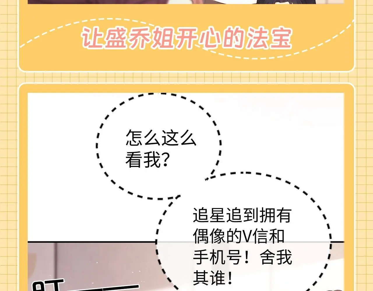 第25期 整活企划：别人眼里的盛乔追星6