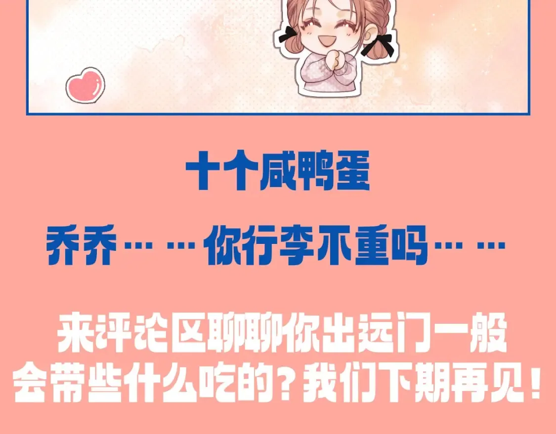 第44期 整活企划：论乔乔到底带了多少吃的6
