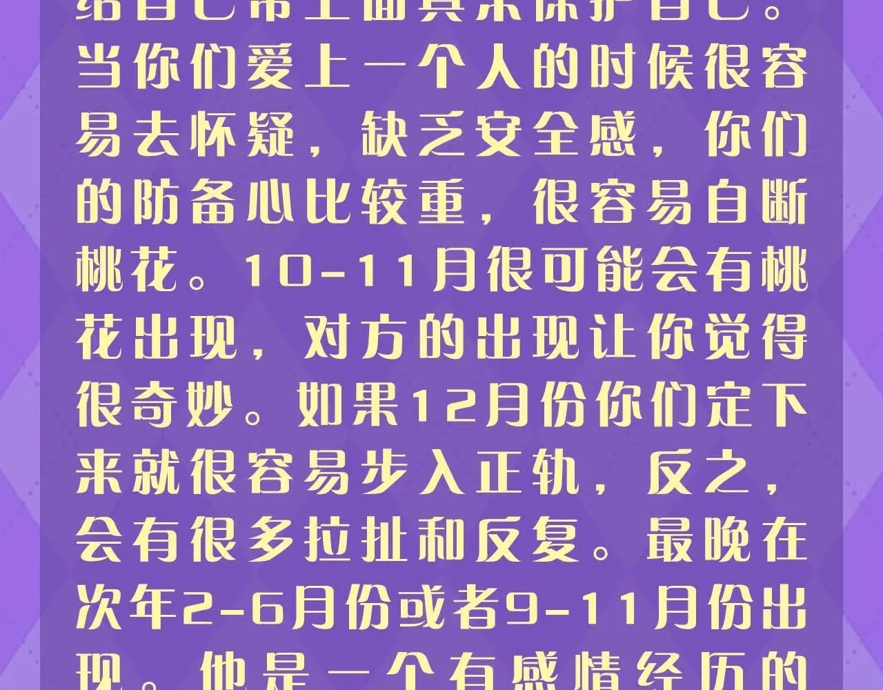 第21期 测一测：今年你还会脱单吗？5