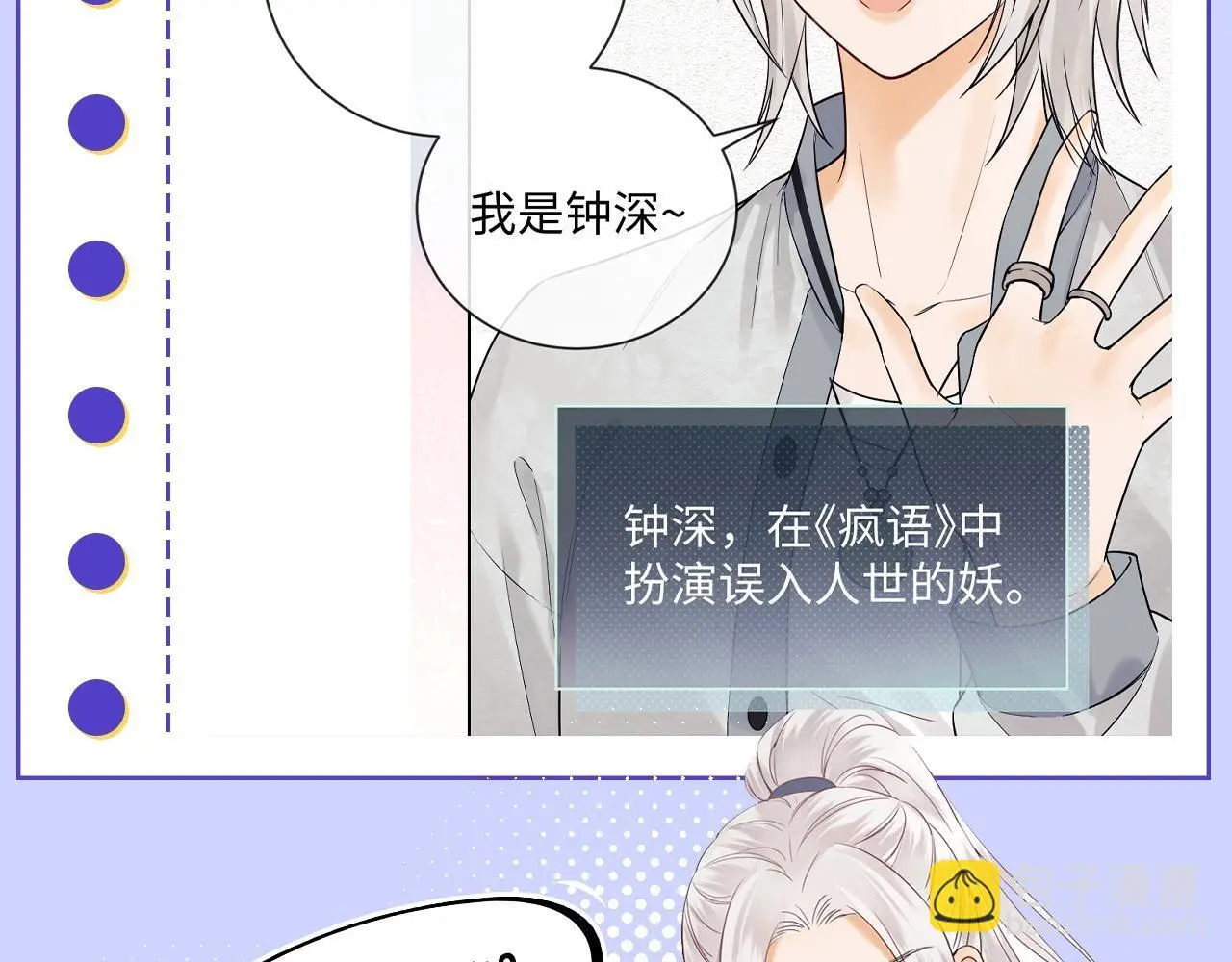 第12期 奇葩颁奖典礼15