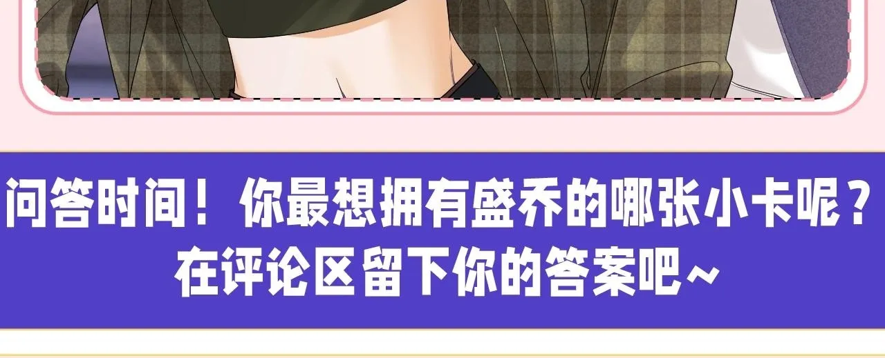 第19期 整活企划：盛乔粉丝后援会13