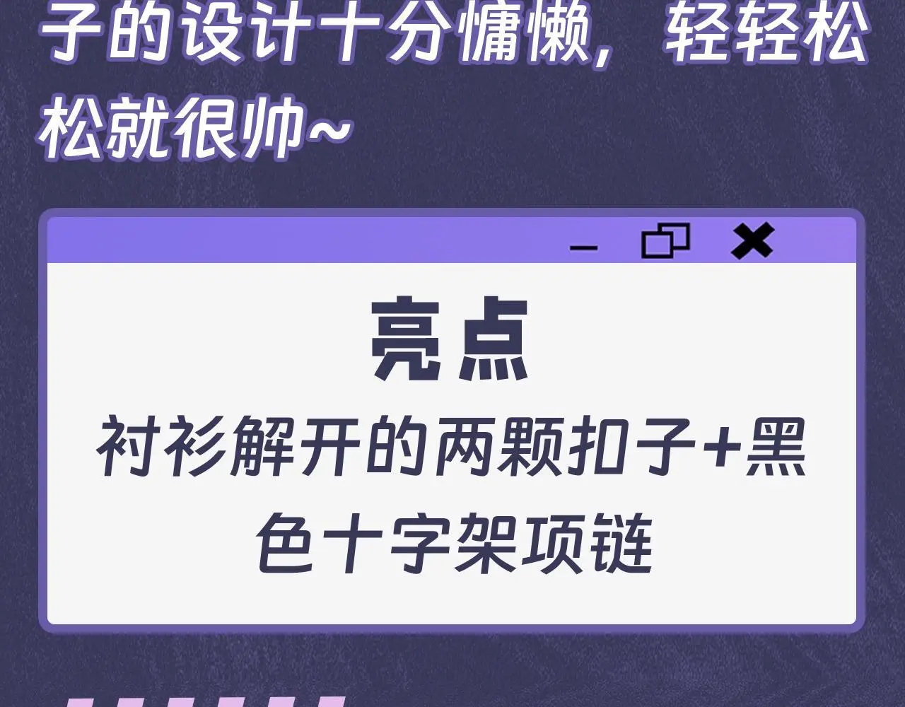 第11期 跟着霍希学穿搭9