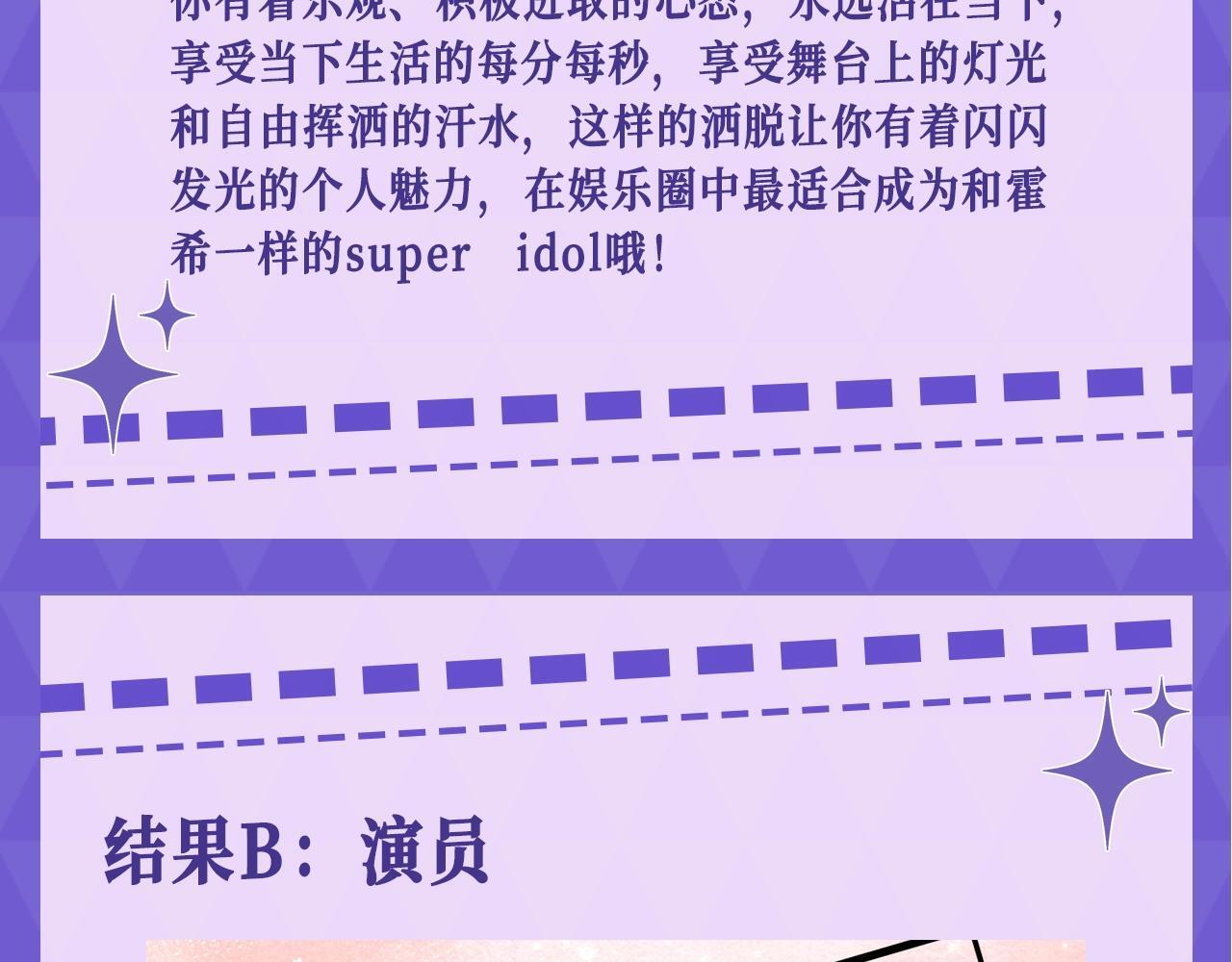 第5期 测一测你在老婆粉娱乐圈的身份6