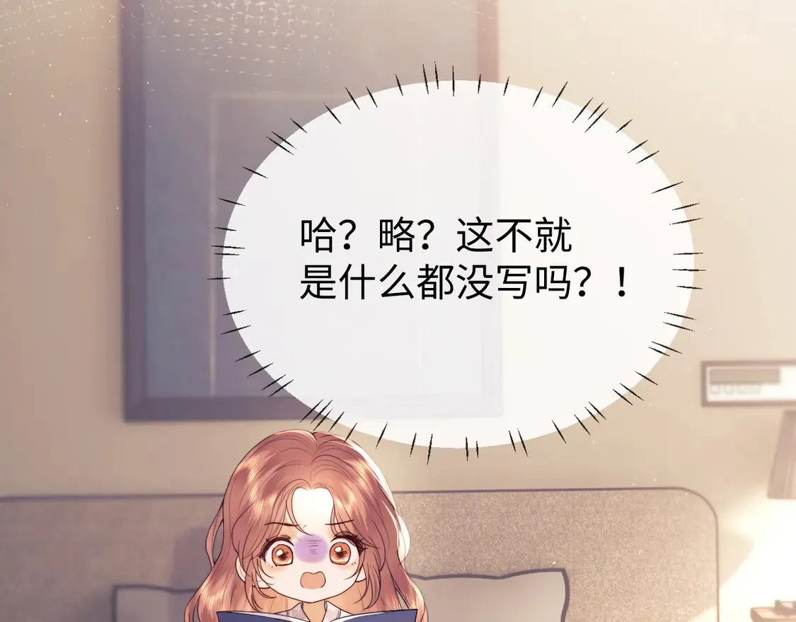 第43话 醋坛子打翻了68