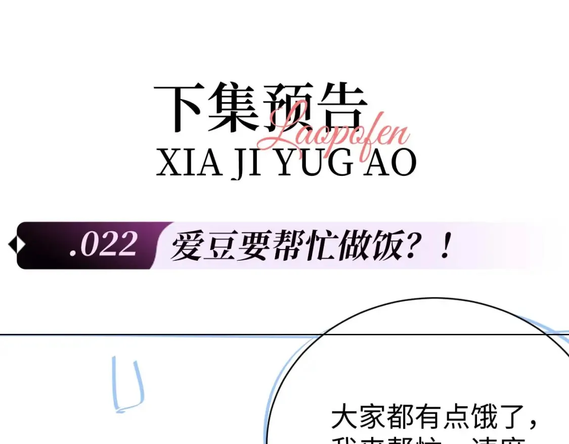 第21话 为爱豆向前冲~123
